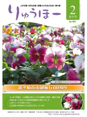 cover image of りゅうほー2014（平成26年）2月後半号